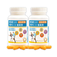 【赫而司】關建500C運動膠囊2罐(共180顆95%專利C3薑黃素維護關鍵健康+胡椒鹼+葡萄糖胺軟骨素超越UC2行動力)