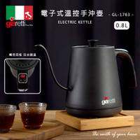 【富樂屋】Giaretti 電子式溫控電茶壺 GL-1763