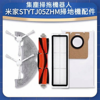 【全球優品滙】小米掃拖機器人2 ultra集塵版配件STYTJ05ZHM 邊刷 拖布 主滾刷 過濾網 集塵袋配件耗材