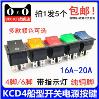 船型開關KCD4 船形兩檔翹板KCD8電源帶燈按鈕方按鍵4/6銅腳16A20A