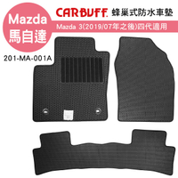 真便宜 [預購]CARBUFF 蜂巢式防水車墊 Mazda 3(2019/07~)四代適用