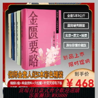 {可刷卡 打統編}【彩印精裝5本】倪海廈中醫書籍全套針灸大成黃帝內經神農本草經傷寒論金匱要略 視頻字幕同步文字+原文注解+案列擴充
