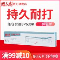 天威BP630K適用實達BP-610KII 630K 650KIII 670K 750KII 760KII IP-660KIII 730KII 770K 780K打印機B25色帶