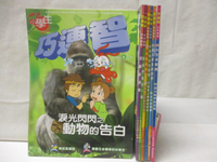 【書寶二手書T1／少年童書_O4F】小學生巧連智_2009/6-12月間_7本合售_淚光閃閃之動物的告白