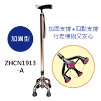 拐杖- 手杖 [ZHCN1913-A] 單手拐 四腳 站立式 加固型 伸縮 鋁合金