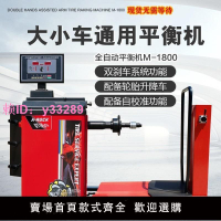 輪胎平衡儀M-1800型全自動大小車通用輪胎平衡機平衡儀貨車轎車摩