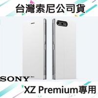 SONY XZ Premium 原廠皮套 G8142，SCSG10 原廠專用可立式時尚保護套【台灣索尼公司貨】