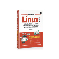 你的第一本Linux入門書：使用WSL建立Linux軟體開發與部署環境 一次學會Docker、版本控制、建立AI預訓練模