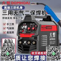 大焊270無氣二保焊機家用220v小型便攜三用工業電焊氬弧焊氣保焊-杏奈生活舘