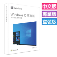 含稅價 微軟 Windows 10 中文專業完整版 USB C-Win10 Pro 64 彩盒包 實體盒裝