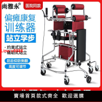 【台灣公司 超低價】老人康復行走助行器成人學步車中風偏癱下肢訓練器材多功能站立架