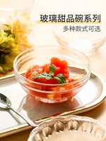玻璃碗水果沙拉碗甜品碗家用商用透明碗冰激凌碗燕窩碗水晶碗小碗