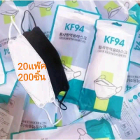 หน้ากาก20แพ๊ค200ชิ้น Mask KF94 หน้ากากอนามัยเกาหลี งานคุณภาพ
