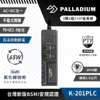 【Palladium】3開4插3P 65W 氮化鎵USB超級閃充延長線-1.8M(可插Type-C 高溫自動斷電)