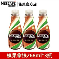 全城熱賣 - 雀巢咖啡絲滑拿鐵即飲咖啡飲料瓶裝無蔗糖榛果抹茶提神【3瓶】榛果拿鐵268ml