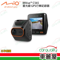 【MIO】DVR C565 SONY感光+測速 單鏡頭行車記錄器 送安裝(車麗屋)