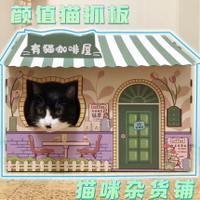 貓咪雜貨鋪貓抓板貓咪咖啡屋貓抓板房子窩可愛創意瓦楞紙貓屋紙箱