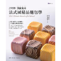 【MyBook】許明輝頂級食尚法式風精品麵包學(電子書)