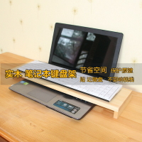 電腦增高架 桌面筆記本電腦外接戲鍵盤架子收納支架增高架托架實木支架