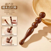 全身通用檀木按摩棒 穴位撥筋 足底按摩器 點穴棒 足療神器- 【葫蘆款-檀木點穴棒】1個裝 均碼