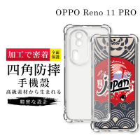 【GlassJP会所】OPPO Reno 11 PRO 6.7吋 透明高能見度高清四角防摔殼手機保護殼