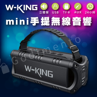 W-KING D8 Mini 30w藍牙喇叭 強勁低音清透 戶外藍牙音箱 藍牙音響 無線喇叭 防潑水音箱 無線音響【APP下單4%點數回饋】