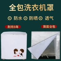 背面全包雙缸洗衣機罩 老式半自動防塵防水防曬套 洗衣機保護套