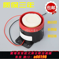 【台灣公司 可開發票】高分貝 電子蜂鳴器 220v 工業12伏報警器喇叭車用防盜有源24vBJ-1