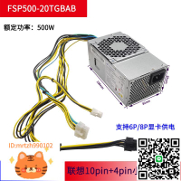 適用聯想10針電源 啟天 M410 M415 M75s M610 升級小機箱500W電源-淘淘屋 可開發票