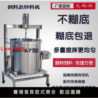 【台灣公司 超低價】炒料機自動倒料機商用攪拌機膏方涼粉涼糕機炒辣椒火鍋底料炒料機