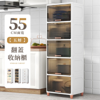 【好氣氛家居】55面寬透明五層翻蓋收納櫃-三款可選