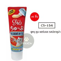 Ciao chu ru Tube เชา ชูหรุ ทูบ ขนมแมวเลียแบบหลอด 80gx6ชิ้น(กล่อง)