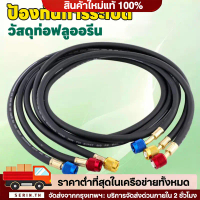 【ตรวจก่อนจัดส่ง】สายชาร์จน้ำยาแอร์บ้าน แอร์รถยนต์ รองรับน้ำยา R22, R134, R410, และ R32
