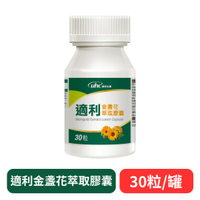 【優良生醫】適利金盞花萃取膠囊 30粒/罐 快樂鳥藥局