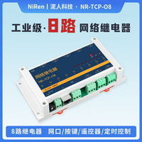 8路RJ45網口TCP/IP以太網繼電器RS485遠程控制器遙控器IO開關MQTT-時尚精品