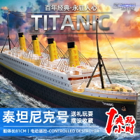 鐵達尼號泰坦尼克號遙控船郵輪快艇水上玩具模型情人禮物賽船擺設 全館免運