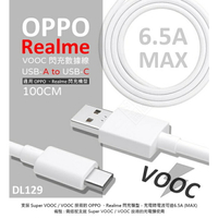 【嚴選外框】 原廠品質 Realme VOOC 6.5A 閃充線 65W DL129 Type-C USB-C 充電線