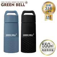 GREEN BELL 綠貝 316不繡鋼輕瓷保溫杯550ml(陶瓷易潔層)