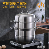 蒸籠 加厚304不銹鋼三層蒸饅頭的蒸鍋多層蒸籠電磁爐通用 df9983