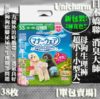 【添加2種花色!】日本 Unicharm 嬌聯 母狗禮貌帶 女用SS號 生理褲 -[超小~小型犬] 38枚