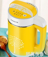 豆漿機 九陽豆漿機家用全自動多功能智慧煮免過濾迷你小型豆漿機 雙十二購物節