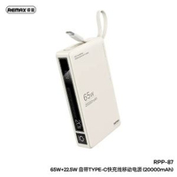 remax 數顯20000毫安自帶線流動充電器 65W快充流動充電器大容量移動電源