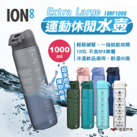 ION8 Extra Large 運動休閒水壺 I8RF1000 多色可選(悠遊戶外)
