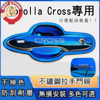 汽車百貨TOYOTA COROLLA CROSS 門碗拉手裝飾貼 不銹鋼門把手保護套 防撞亮條改裝件 門碗保護貼 不鏽鋼 門碗貼