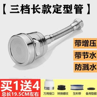 水龍頭三檔防濺增壓萬向延伸器廚房龍頭360°旋轉定型延長管