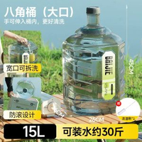 拜傑純淨水桶家用儲水戶外食品級pc礦泉水桶飲水機7.5l裝水箱空桶 15L