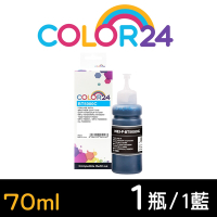 【Color24】for Brother BT5000C 藍色相容連供墨水 70ml增量版 適用DCP-T310 / DCP-T300 / DCP-T510W/DCP-T520W/DCP-T500W