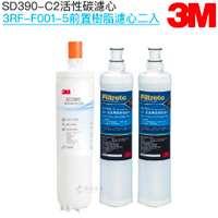 【3M】SD390淨水系統專用濾心SD390-C2｜前置樹脂濾芯3RF-F001-5二入【濾心三入組】