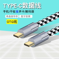 銀珂 單晶銅鍍銀安卓手機電腦USB線TYPE-C聲卡解碼器OTG直播連接