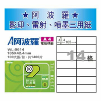 華麗牌 阿波羅 A4 電腦列印標籤 14格 100張入 / 包 WL-9614